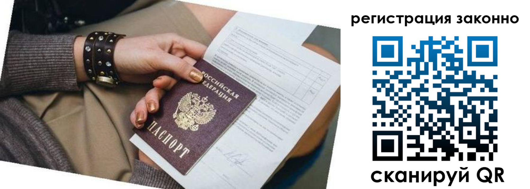 временная регистрация недорого в Чаплыгине