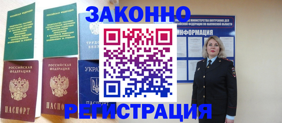 прописка паспорт в Чаплыгине