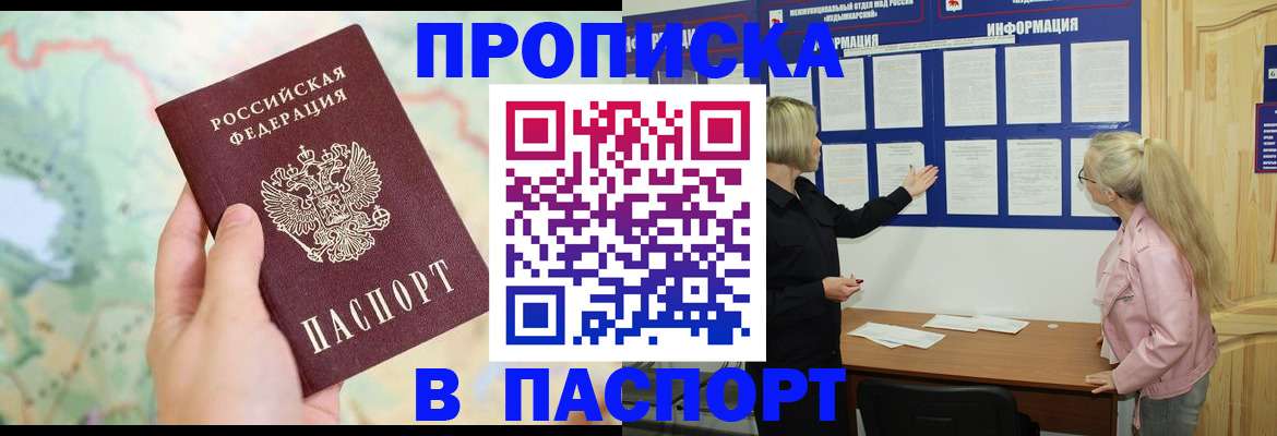 прописка штамп в Чаплыгине